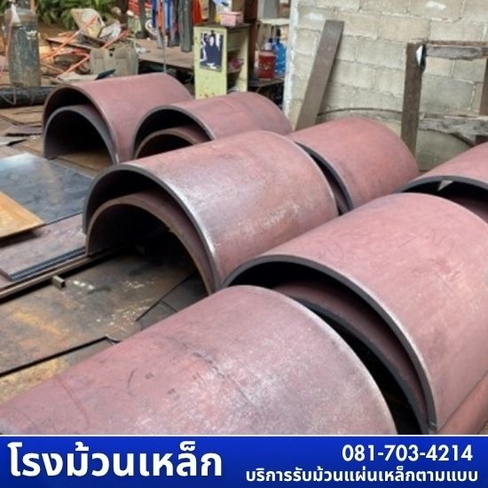 รับม้วนเหล็กโค้ง สมุทรสาคร - โรงม้วนเหล็ก สมุทรสาคร